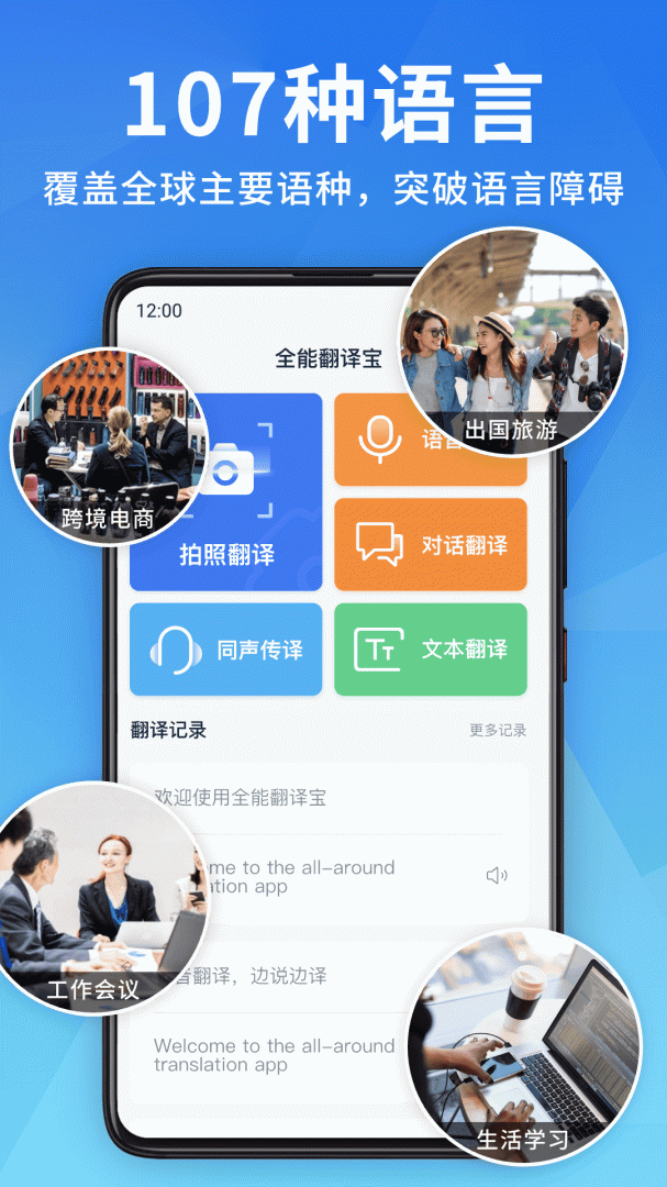 全能翻译宝app下载 全能翻译宝免费翻译软件手机版下载v1.4.1 运行截图1