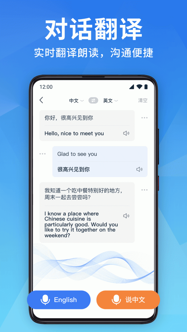 全能翻译宝app下载 全能翻译宝免费翻译软件手机版下载v1.4.1 运行截图5