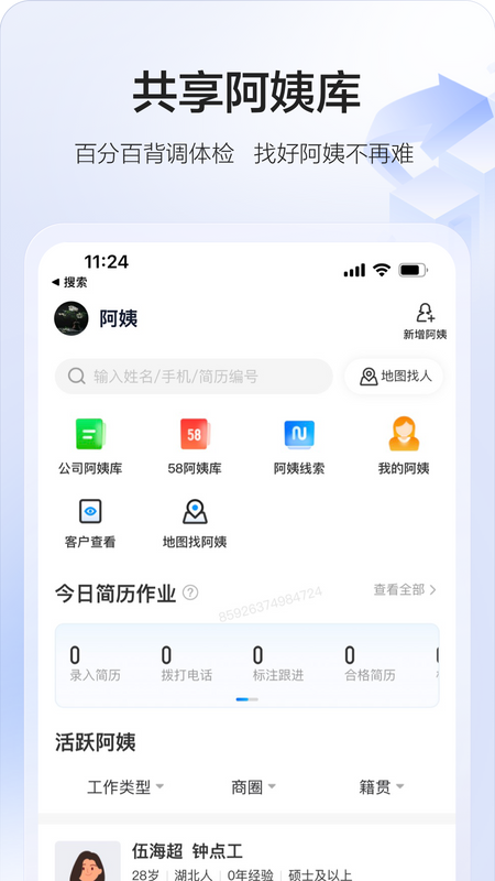 58智慧家政APP免费下载_58智慧家政v3.27.1APP安卓最新版下载 运行截图2