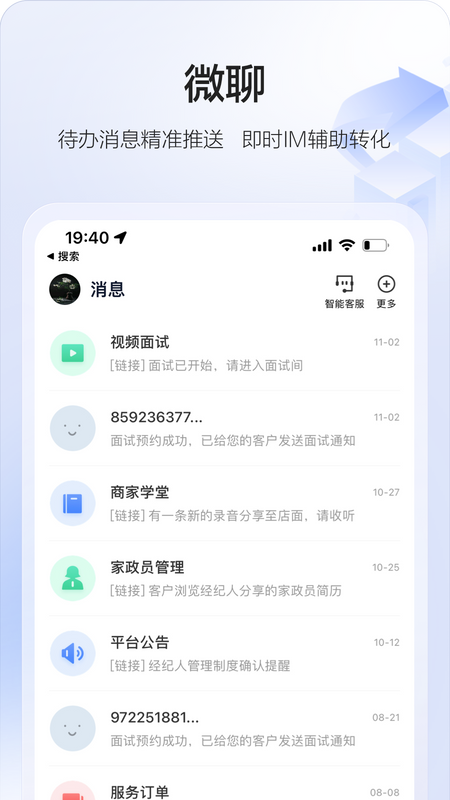 58智慧家政APP免费下载_58智慧家政v3.27.1APP安卓最新版下载 运行截图3