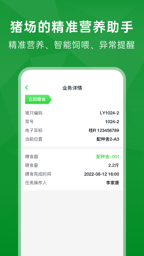 未来猪场Pro安卓版免费下载 未来猪场Proapp下载v2.2.9 运行截图3