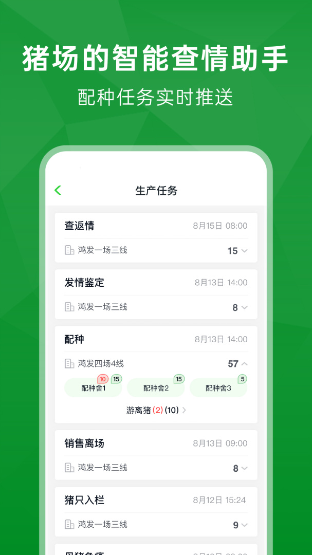 未来猪场Pro安卓版免费下载 未来猪场Proapp下载v2.2.9 运行截图4