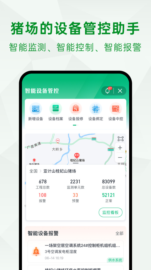 未来猪场Pro安卓版免费下载 未来猪场Proapp下载v2.2.9 运行截图2