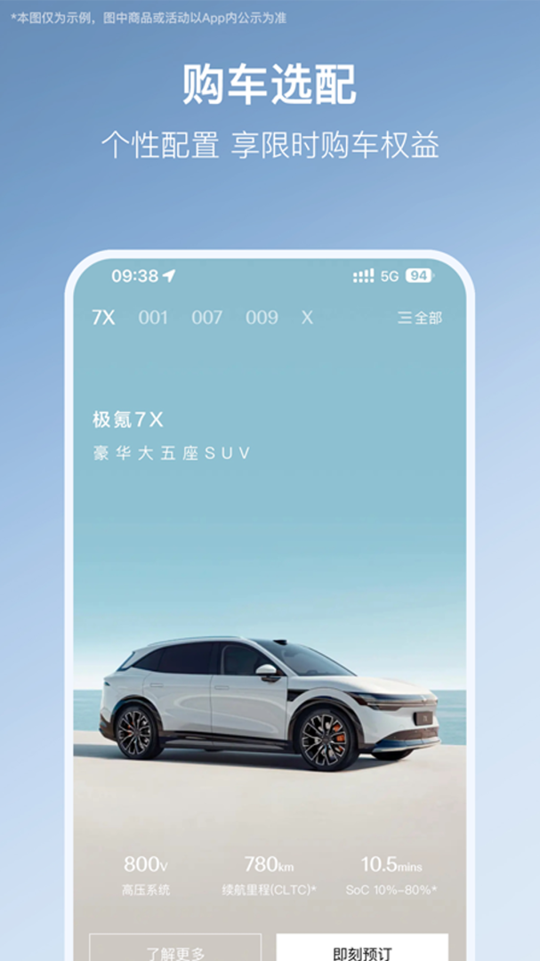 极氪安卓版免费下载安装 极氪最新版app下载v4.8.0 运行截图2
