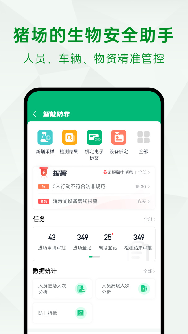 未来猪场Pro安卓版免费下载 未来猪场Proapp下载v2.2.9 运行截图5