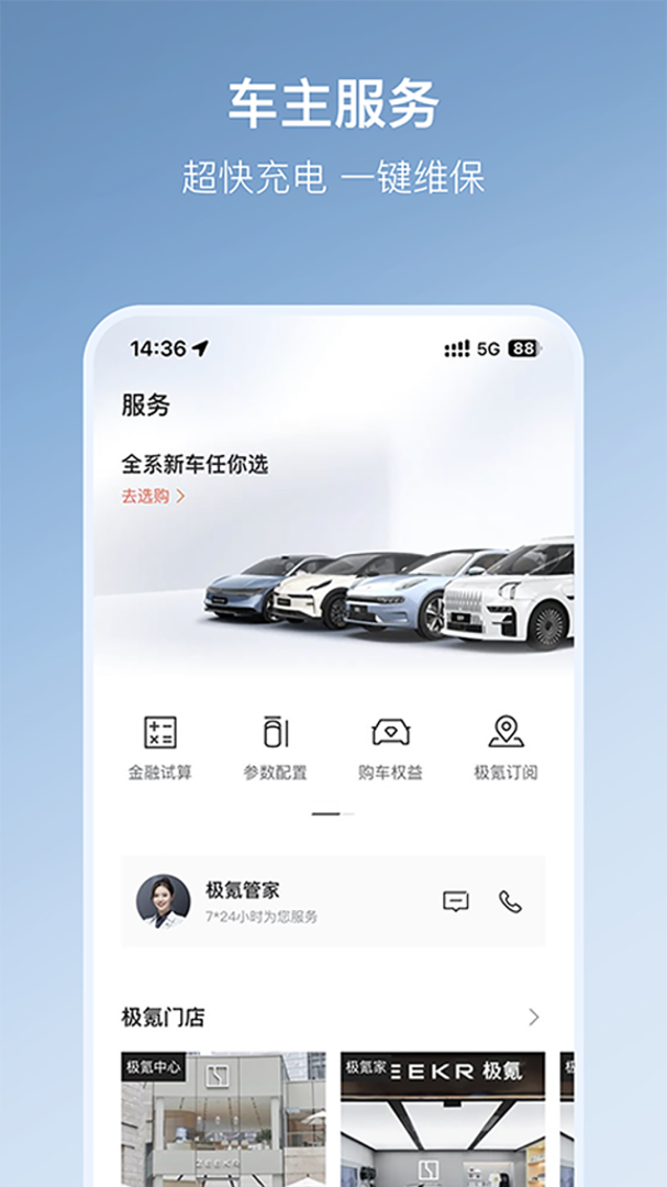 极氪安卓版免费下载安装 极氪最新版app下载v4.8.0 运行截图5