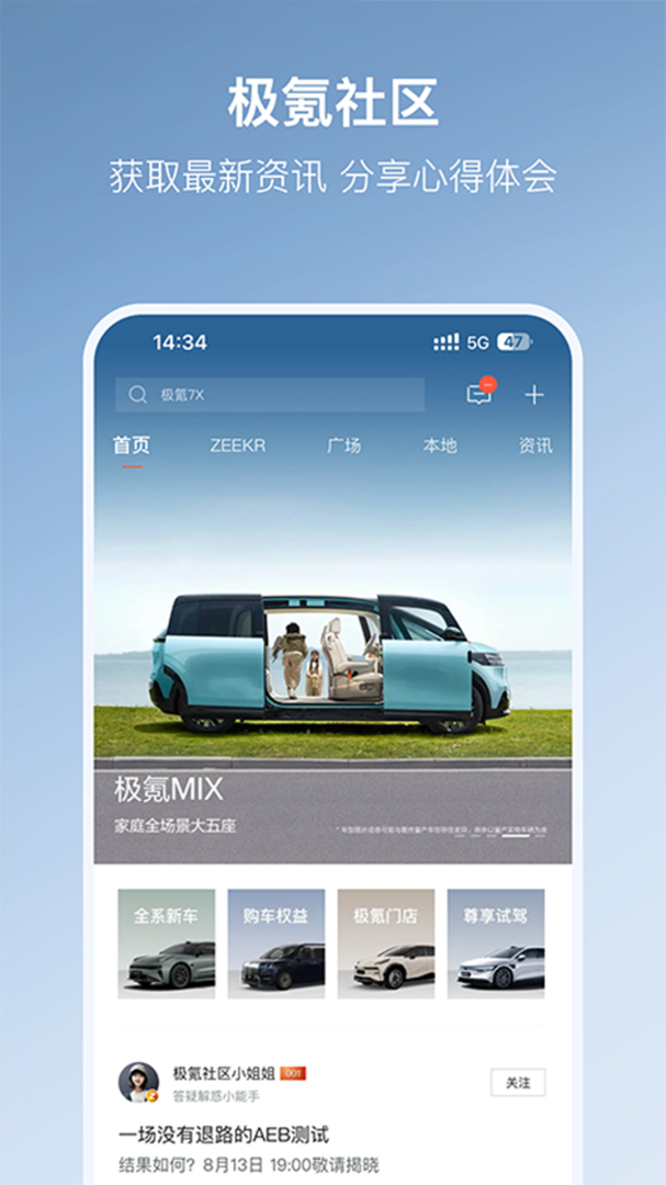 极氪安卓版免费下载安装 极氪最新版app下载v4.8.0 运行截图4