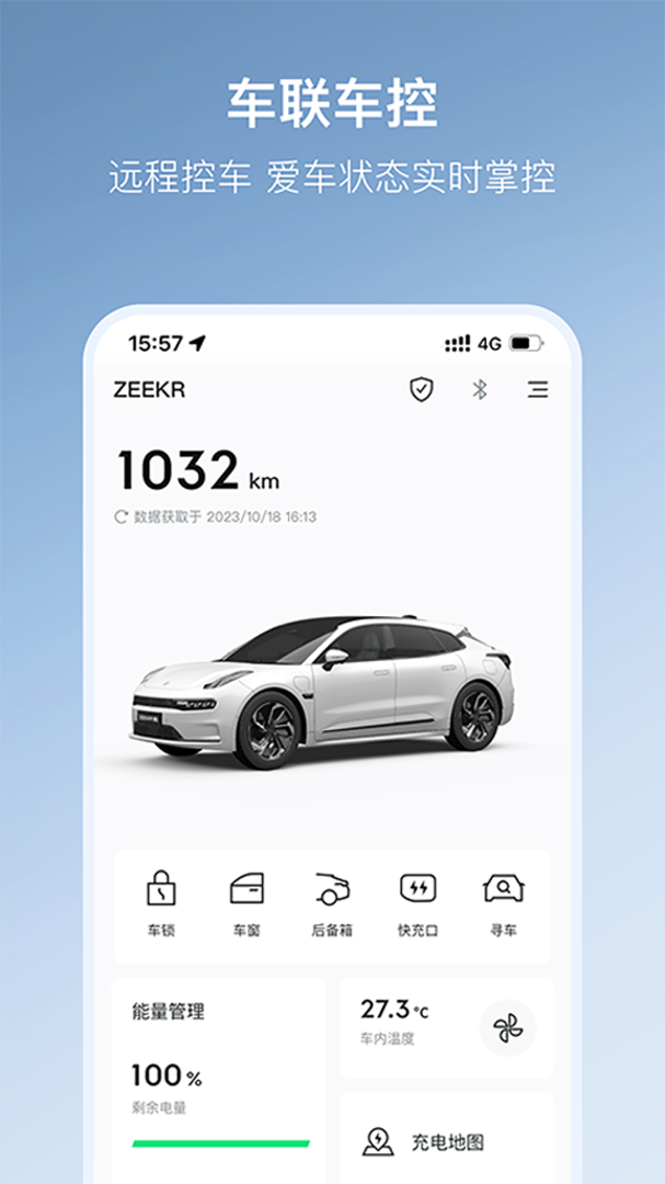 极氪安卓版免费下载安装 极氪最新版app下载v4.8.0 运行截图3