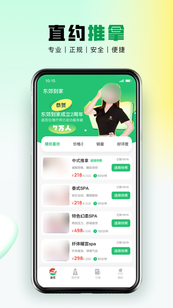 东郊到家安卓版下载 东郊到家免费版下载v1.23 运行截图1