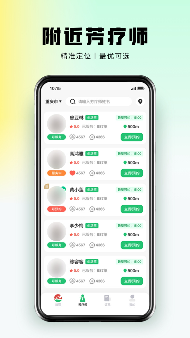 东郊到家安卓版下载 东郊到家免费版下载v1.23 运行截图2