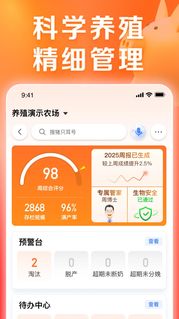 猪博士app手机版下载 猪博士安卓版下载v6.11.6 运行截图2