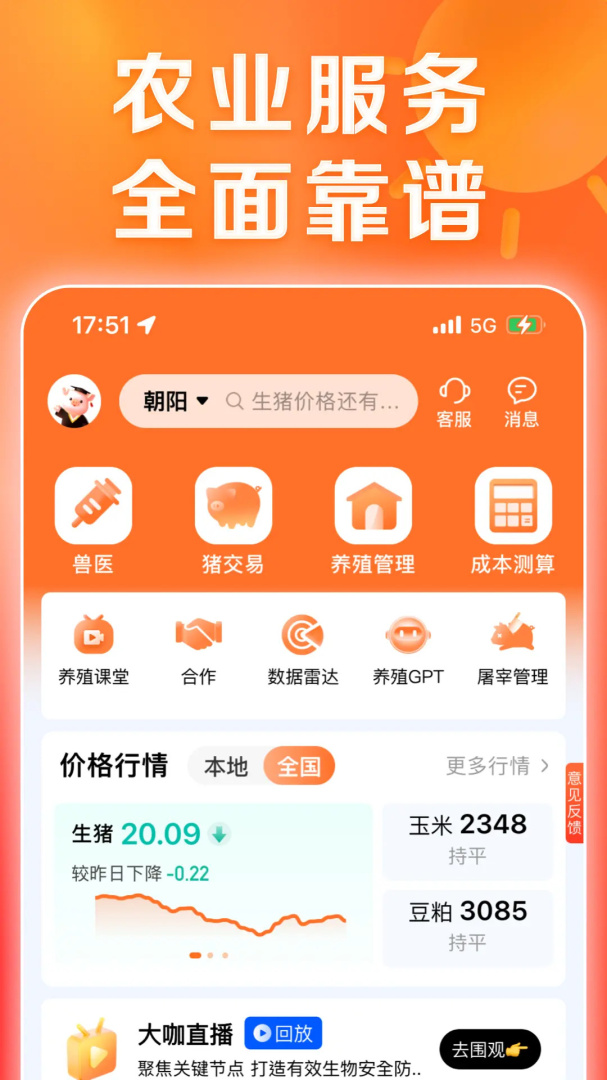 猪博士app手机版下载 猪博士安卓版下载v6.11.6 运行截图1