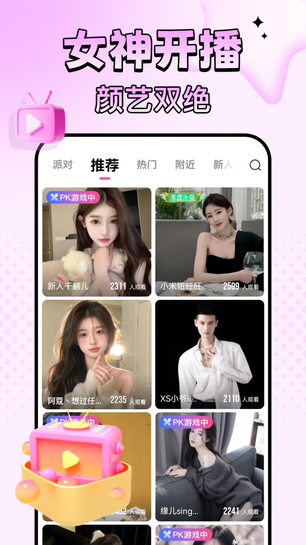 九秀直播安卓版下载 九秀直播（直播交友软件）app免费安装v5.6.3 运行截图1