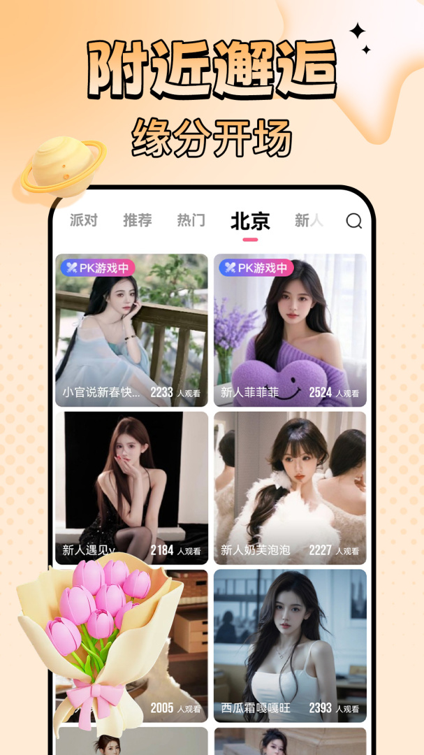 九秀直播安卓版下载 九秀直播（直播交友软件）app免费安装v5.6.3 运行截图3