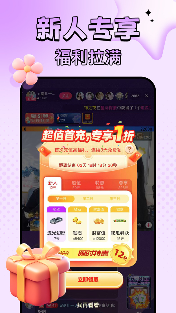 九秀直播安卓版下载 九秀直播（直播交友软件）app免费安装v5.6.3 运行截图5