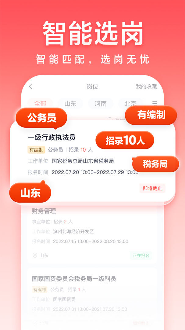 高途公考安卓版免费下载_高途公考（公务员备考学习平台）免费下载v4.99.92 运行截图3