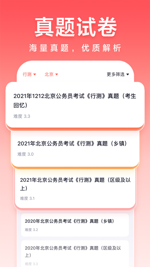 高途公考安卓版免费下载_高途公考（公务员备考学习平台）免费下载v4.99.92 运行截图4