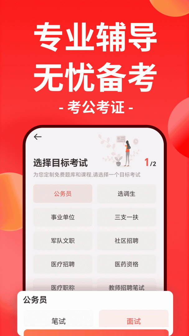 华图在线app下载_华图在线教育平台安卓版下载v7.4.252 运行截图1