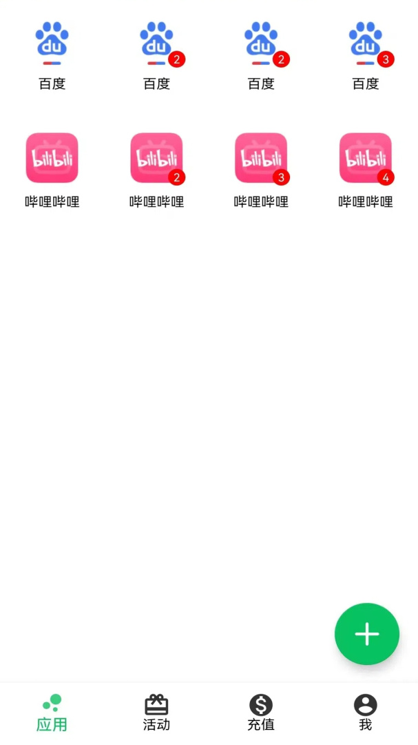 幻影分身app下载_幻影分身免费多开助手安卓版下载v4.5.8 运行截图1