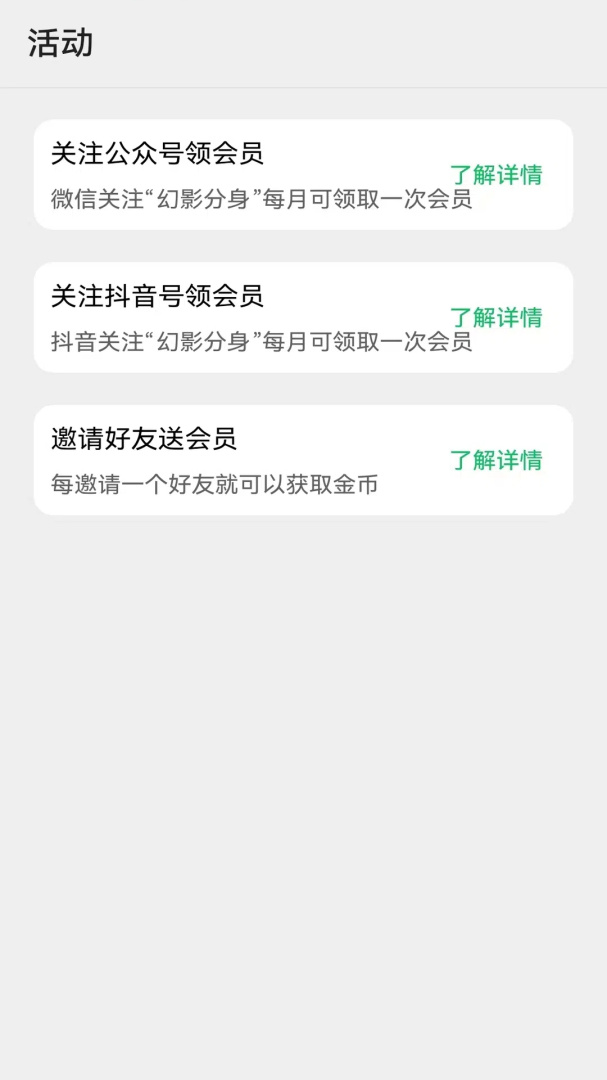 幻影分身app下载_幻影分身免费多开助手安卓版下载v4.5.8 运行截图2
