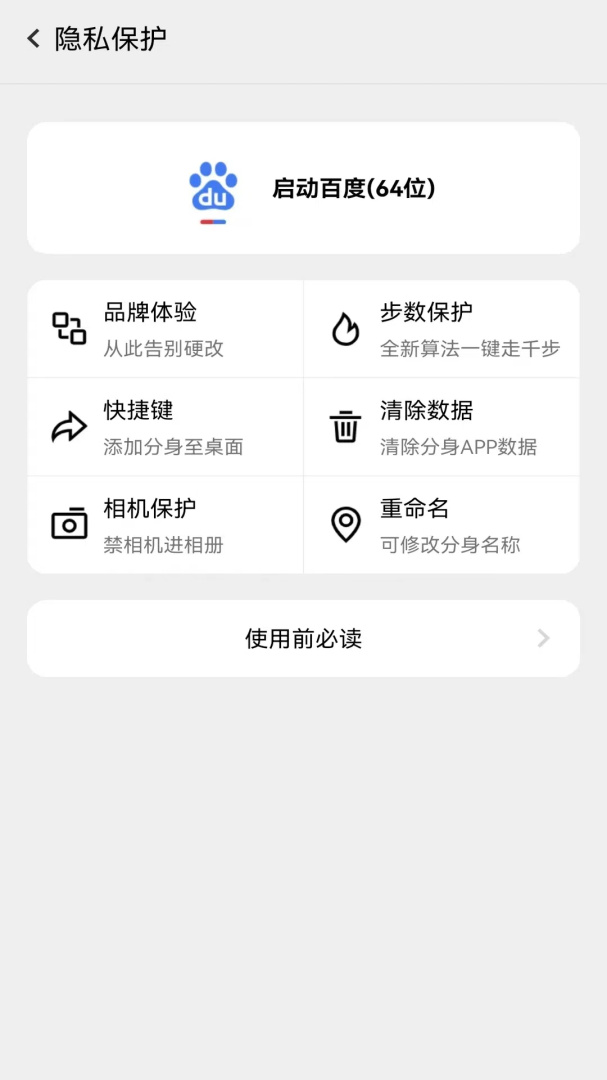 幻影分身app下载_幻影分身免费多开助手安卓版下载v4.5.8 运行截图3