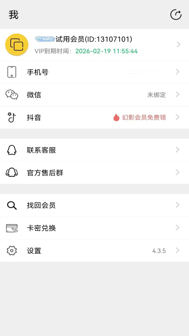 幻影分身app下载_幻影分身免费多开助手安卓版下载v4.5.8 运行截图4