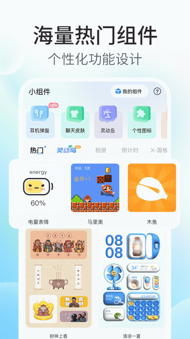 主题小组件美化app下载_主题小组件美化软件下载安装v1.6.4 运行截图1
