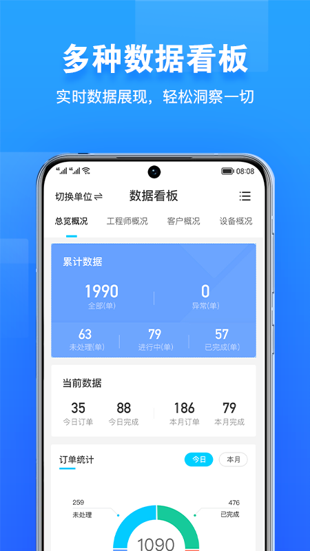 报修管家免费下载_报修管家下载安装v2.2.91 运行截图1