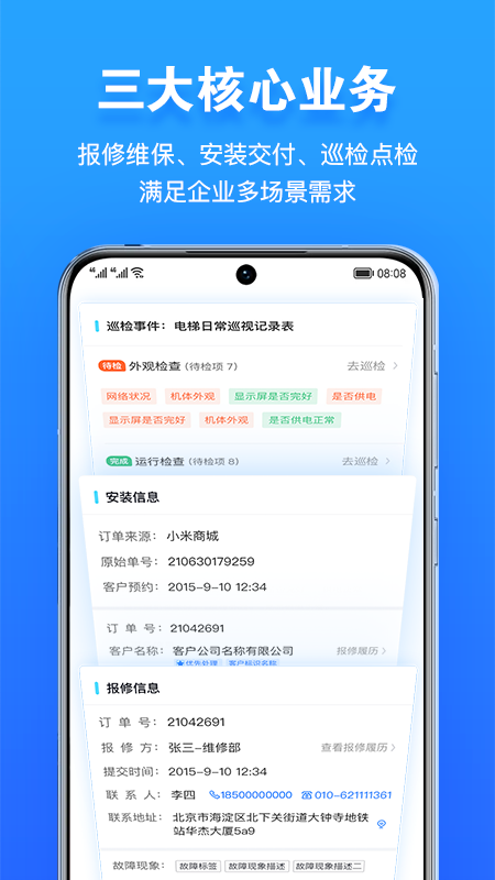 报修管家免费下载_报修管家下载安装v2.2.91 运行截图4