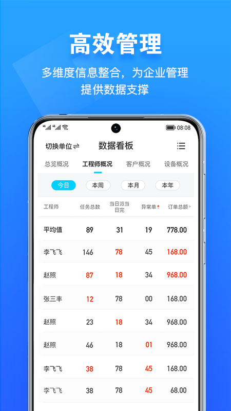 报修管家免费下载_报修管家下载安装v2.2.91 运行截图2