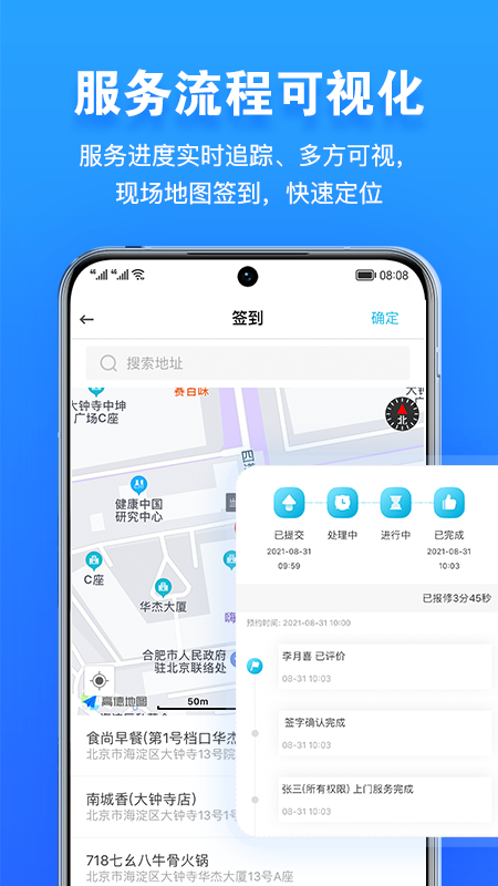 报修管家免费下载_报修管家下载安装v2.2.91 运行截图5