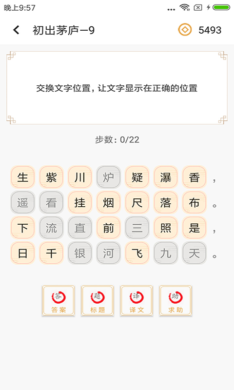 诗词中华手机版下载 诗词中华app安卓版下载v4.2.9 运行截图5