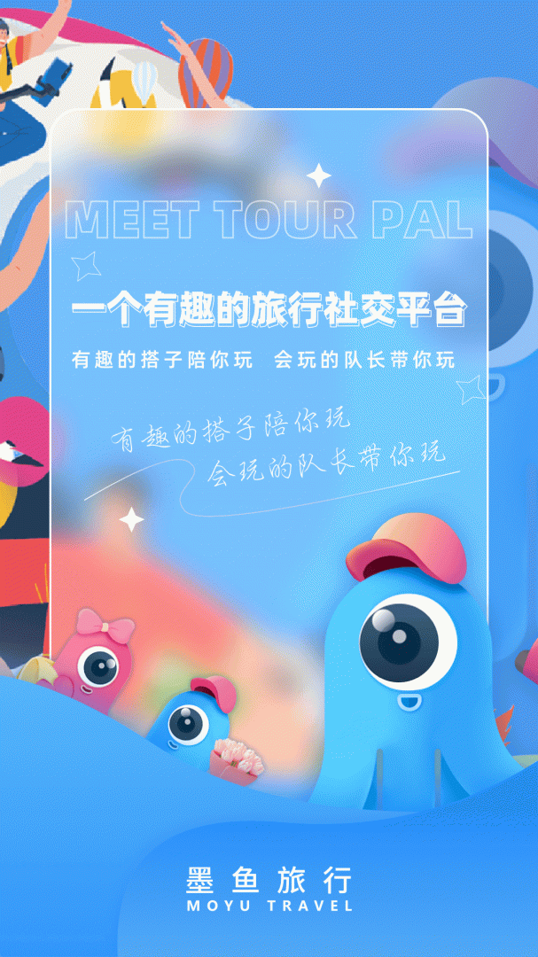 墨鱼旅行手机版下载 墨鱼旅行安卓版下载v4.39.0.0 运行截图1