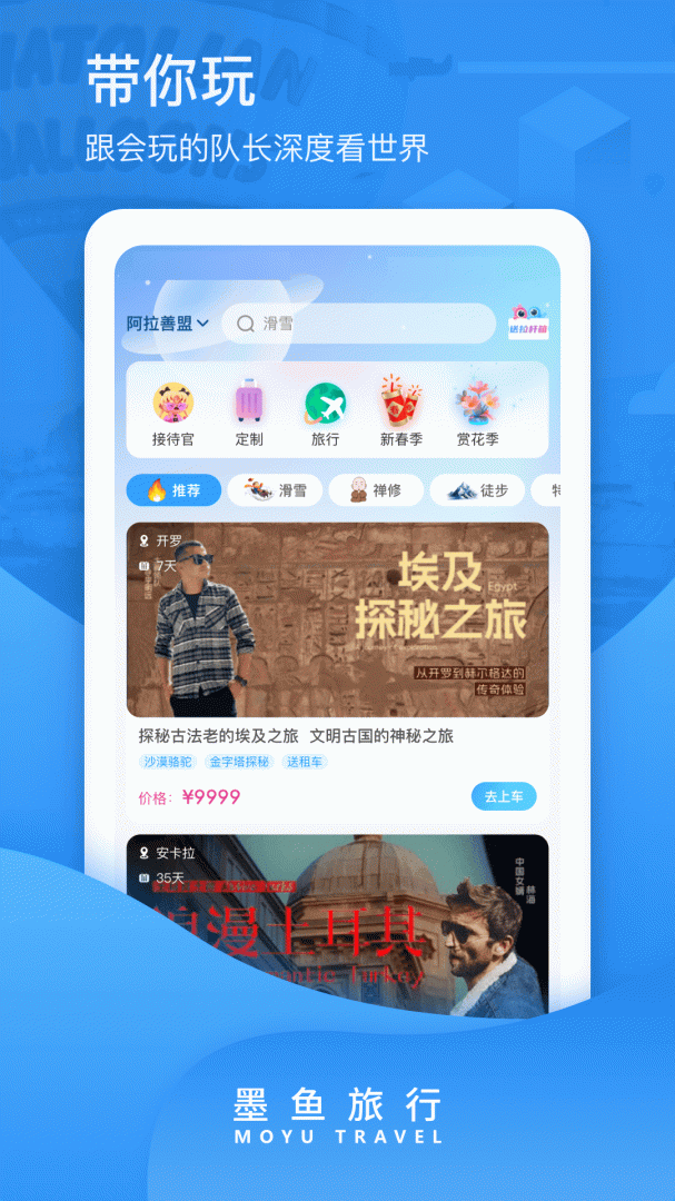 墨鱼旅行手机版下载 墨鱼旅行安卓版下载v4.39.0.0 运行截图3