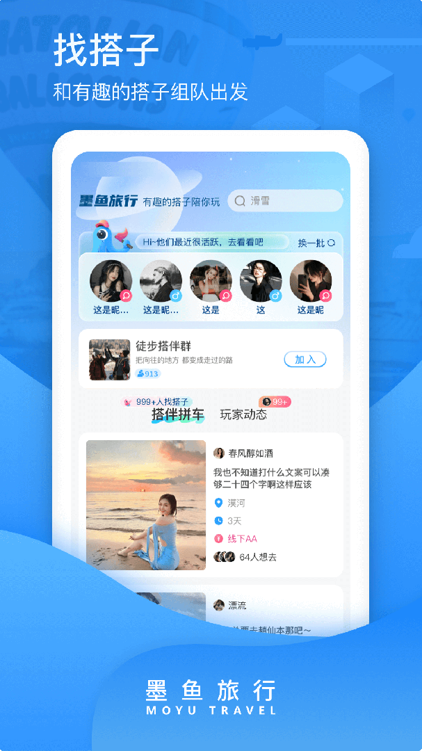 墨鱼旅行手机版下载 墨鱼旅行安卓版下载v4.39.0.0 运行截图2