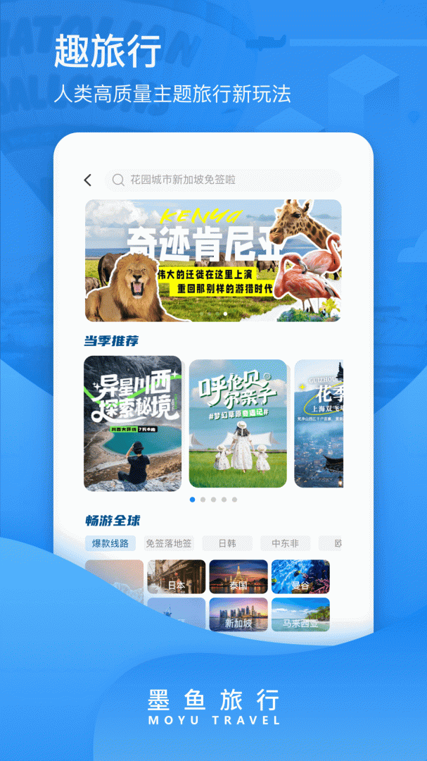 墨鱼旅行手机版下载 墨鱼旅行安卓版下载v4.39.0.0 运行截图4