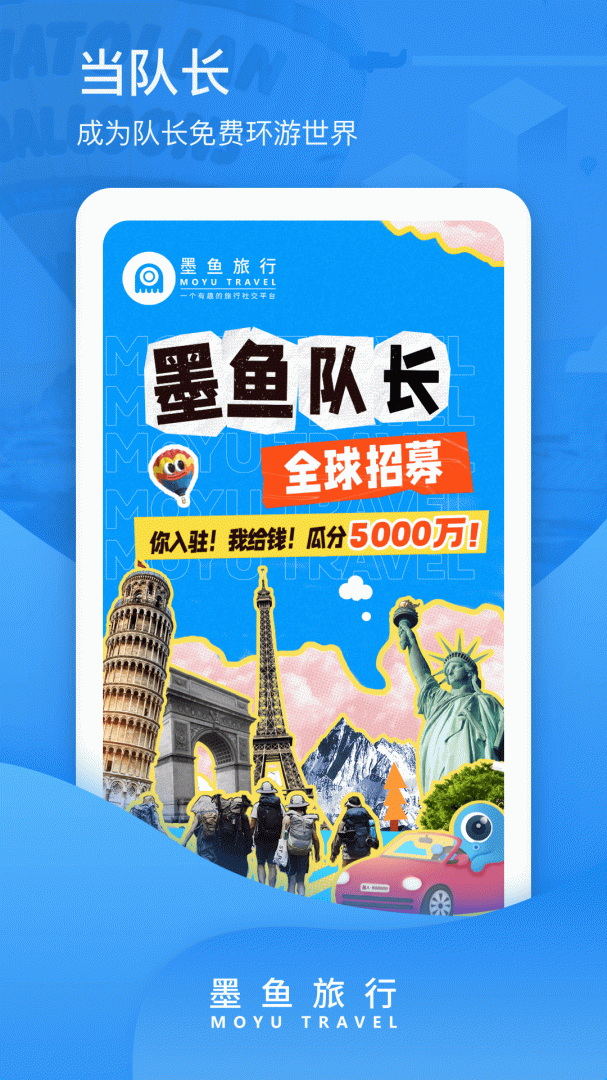 墨鱼旅行手机版下载 墨鱼旅行安卓版下载v4.39.0.0 运行截图5