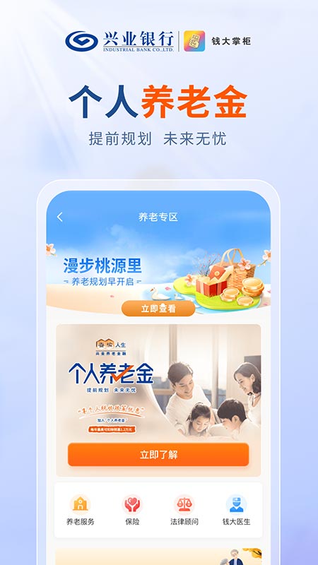 钱大掌柜app下载安装 钱大掌柜（互联网财富管理平台）下载v4.7.7 运行截图3