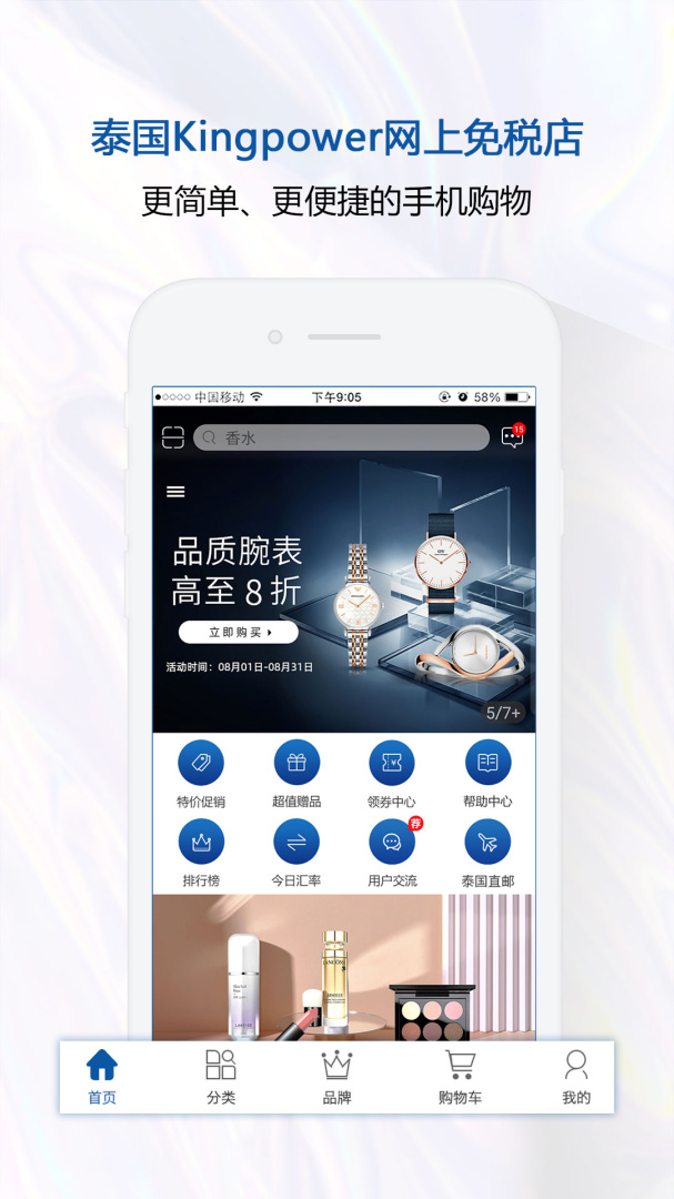 泰国王权免税app下载_泰国王权免税购物平台安卓版下载v2.6.24 运行截图1