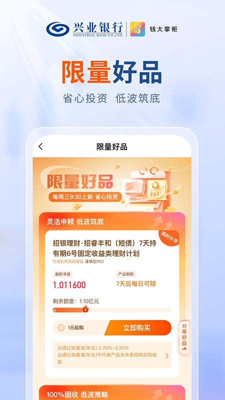 钱大掌柜app下载安装 钱大掌柜（互联网财富管理平台）下载v4.7.7 运行截图4