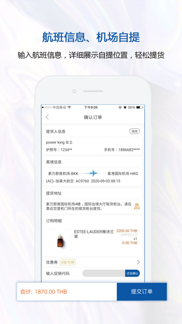 泰国王权免税app下载_泰国王权免税购物平台安卓版下载v2.6.24 运行截图4