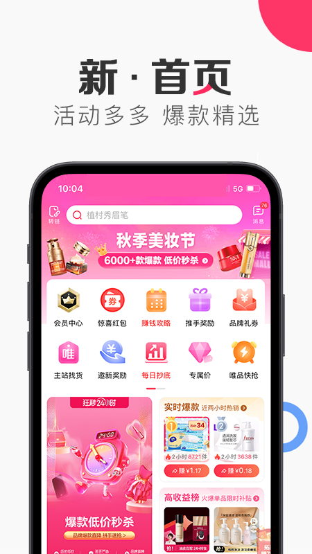 唯享客app下载安装_唯享客手机版免费下载v6.76.1 运行截图1
