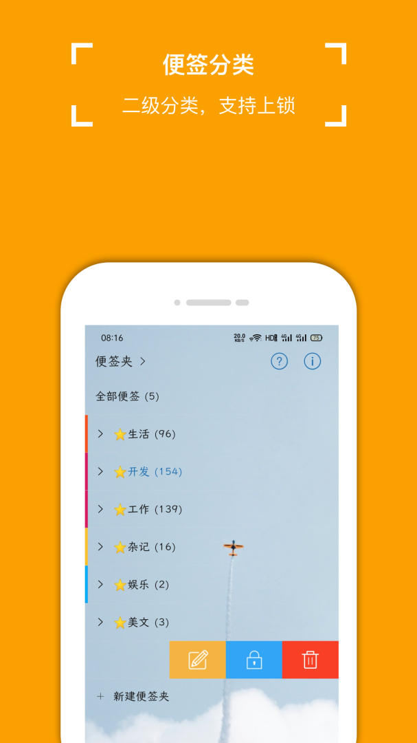 小周便签手机版下载 小周便签安卓版下载v4.1.4 运行截图1