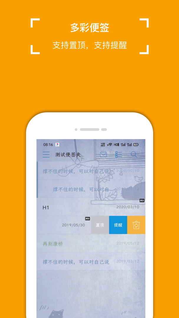 小周便签手机版下载 小周便签安卓版下载v4.1.4 运行截图2
