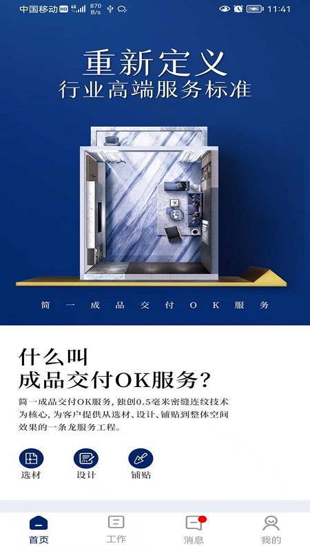 简一美好家安卓版下载 简一美好家免费版下载v3.0.3 运行截图1
