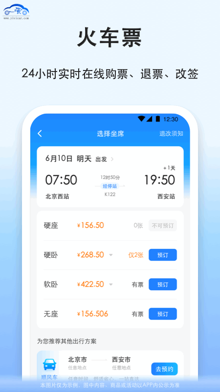 拼车app下载_拼车（专业安全拼车助手）安卓版下载v9.2.18 运行截图4