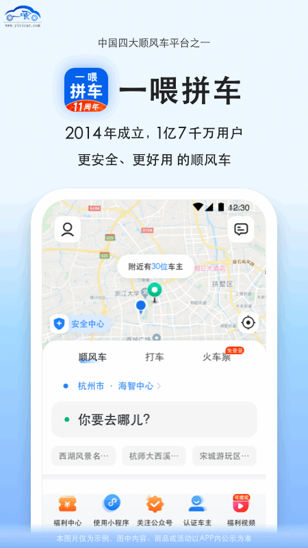 拼车app下载_拼车（专业安全拼车助手）安卓版下载v9.2.18 运行截图1