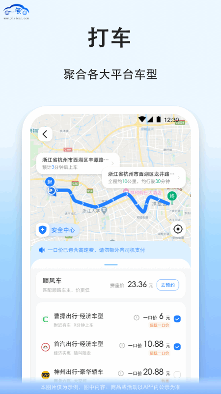 拼车app下载_拼车（专业安全拼车助手）安卓版下载v9.2.18 运行截图3