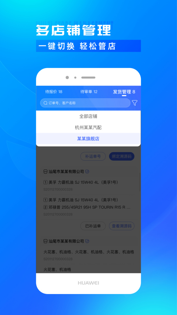 开思汽配商家版安卓版下载 开思汽配商家版免费版下载v5.2.0 运行截图1