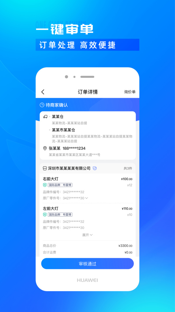 开思汽配商家版安卓版下载 开思汽配商家版免费版下载v5.2.0 运行截图4